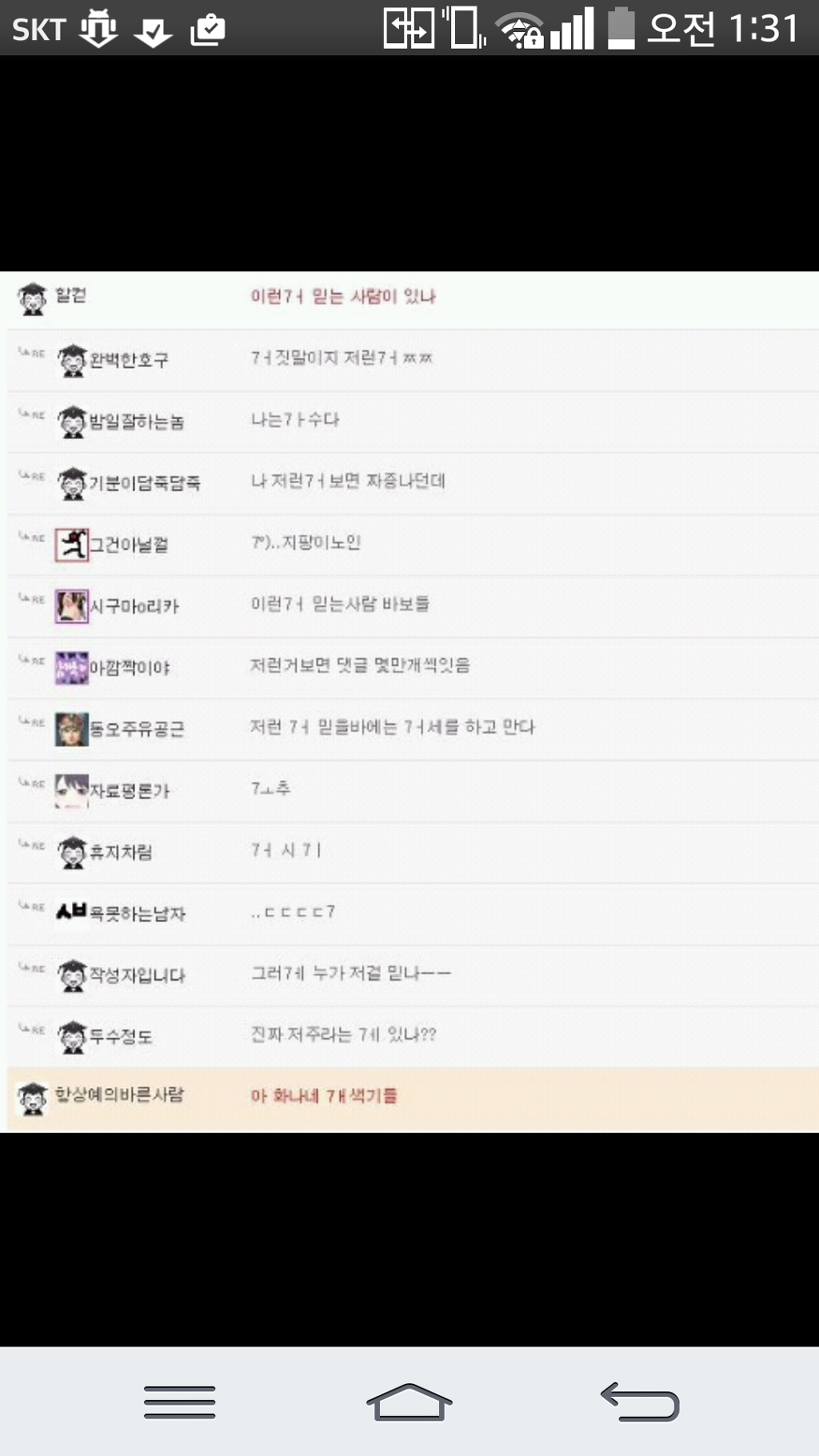 이7ㅓ 누가믿냐 | 인스티즈