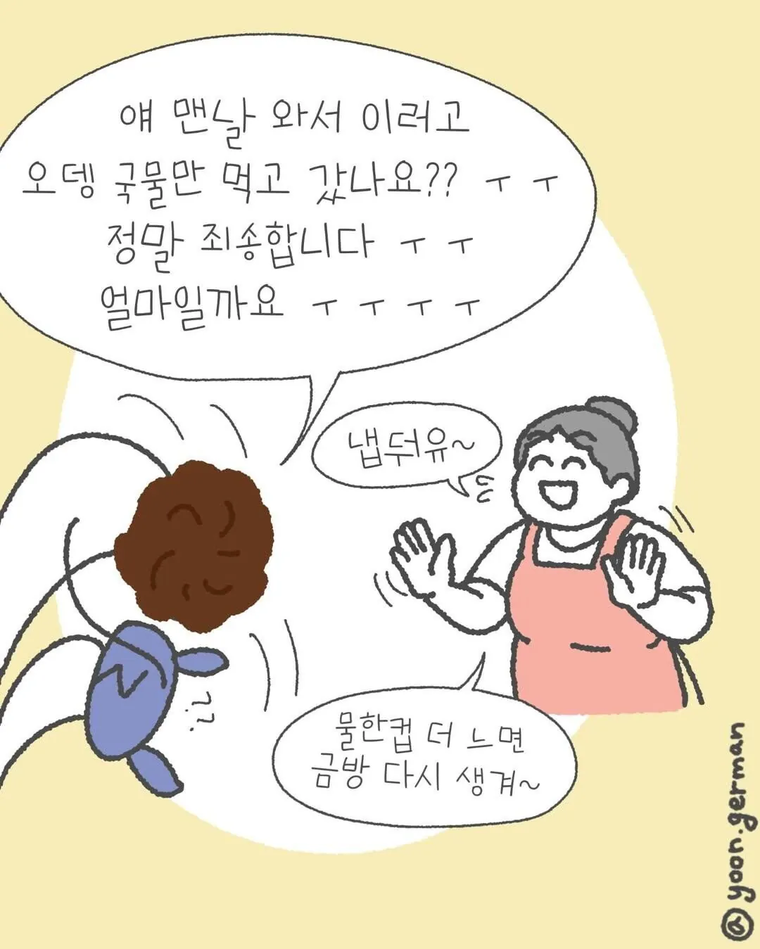 나 어렸을 때 오뎅 국물은 그냥 공짜인 줄 알고... | 인스티즈