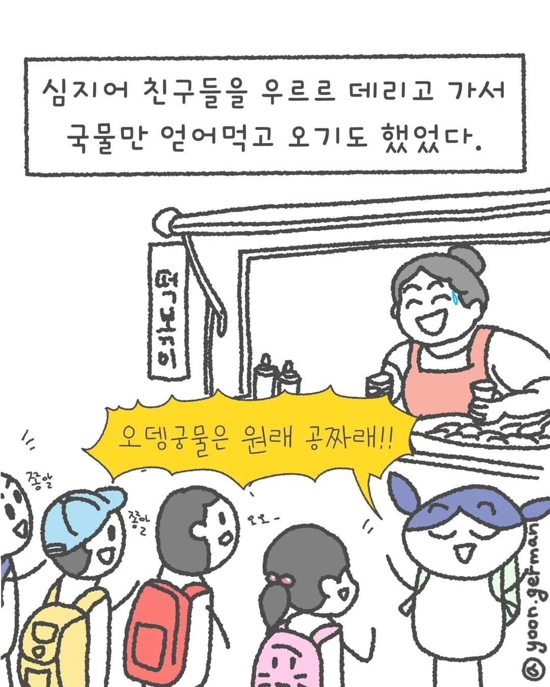 나 어렸을 때 오뎅 국물은 그냥 공짜인 줄 알고... | 인스티즈