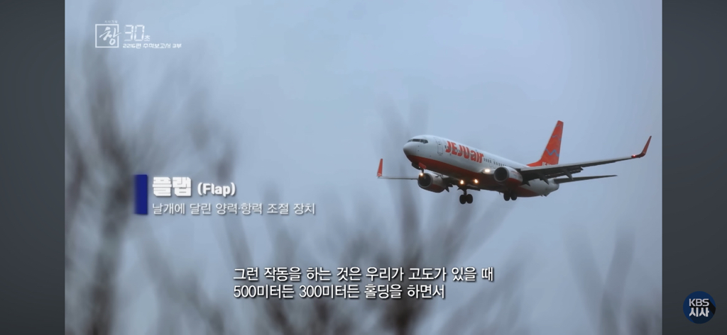 제주항공 2216편 추적보고서 30초(어제자 방영분) | 인스티즈