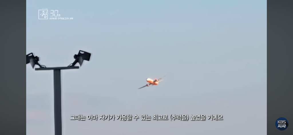 제주항공 2216편 추적보고서 30초(어제자 방영분) | 인스티즈