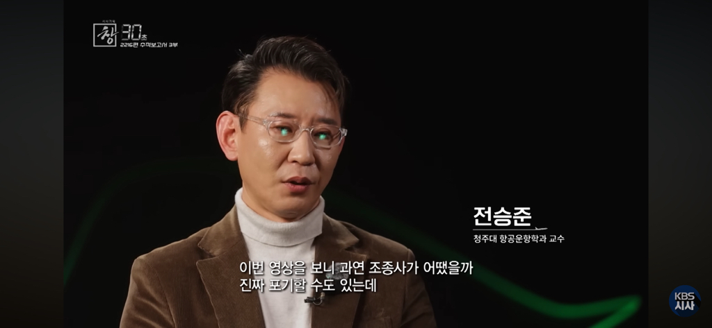 제주항공 2216편 추적보고서 30초(어제자 방영분) | 인스티즈