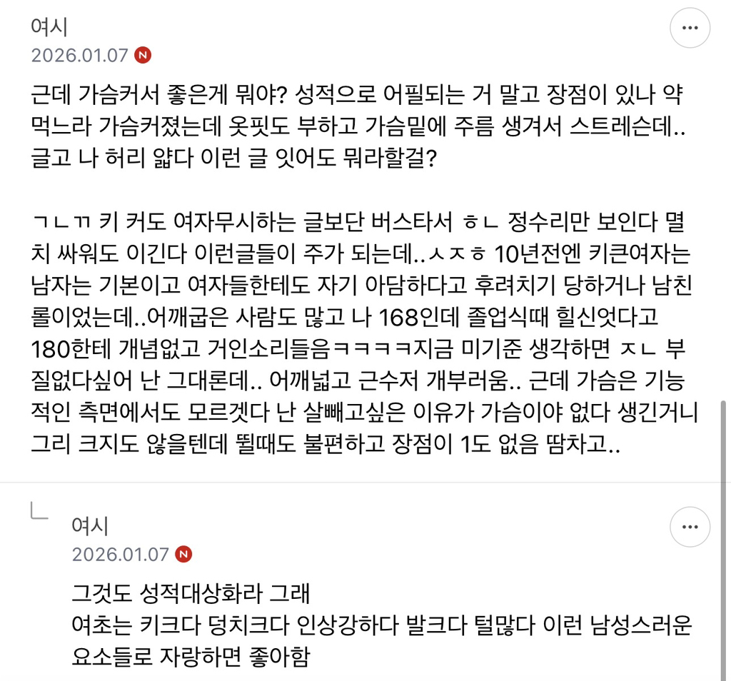 키 큰거 부심 있는건 유한데 가슴 큰거 부심 있는건 왜 그리 뭐라해? | 인스티즈