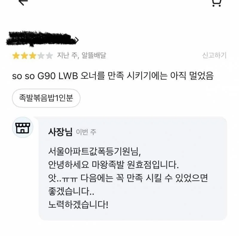 G90 사서 신난 배민 리뷰어ㅋㅋㅋㅋ | 인스티즈