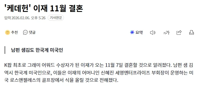 '케이팝 데몬 헌터스' 이재(EJAE) 11월 결혼 | 인스티즈