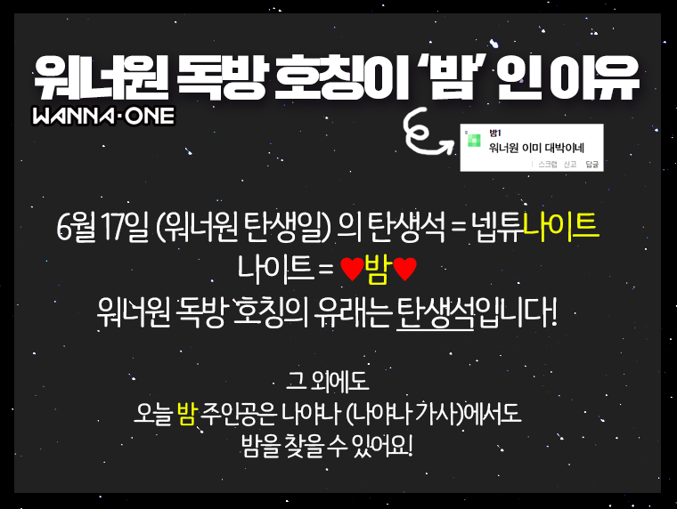 우리 팬들 꾸준한 질문글들 땜에 아예 짤 들고 다니는 거 너무 웃김 | 인스티즈