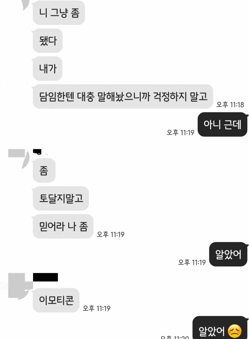 학원에서 아웃팅 당했는데 절친한테 톡 온 거... | 인스티즈