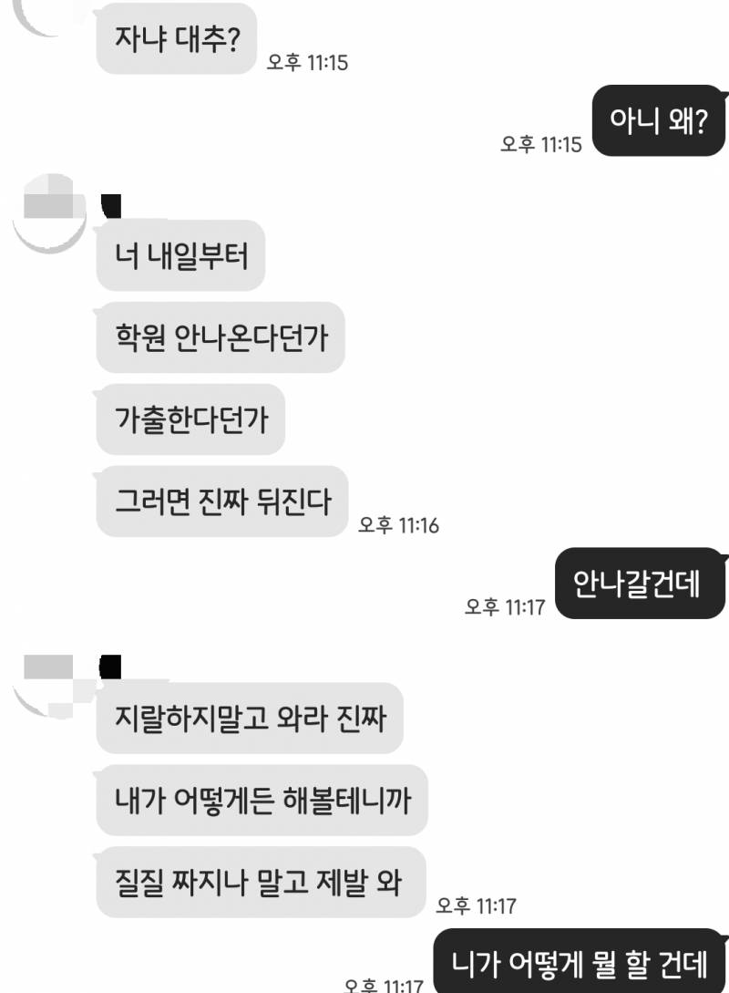 학원에서 아웃팅 당했는데 절친한테 톡 온 거... | 인스티즈