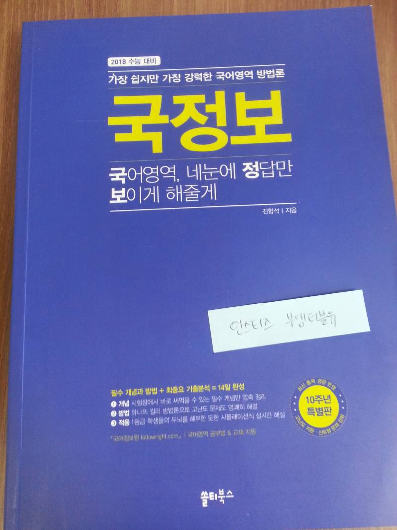 국정보 수능국어비문학대비용) 팔아요! | 인스티즈