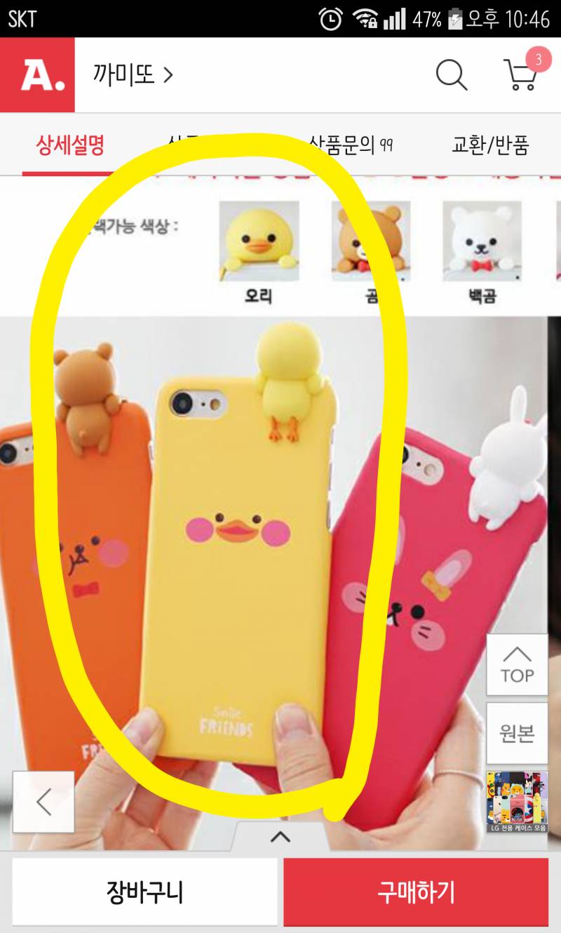 핸드폰 케이스 골라줄 천사 익인이 구함 오늘 결제할거야ㅜㅜ | 인스티즈