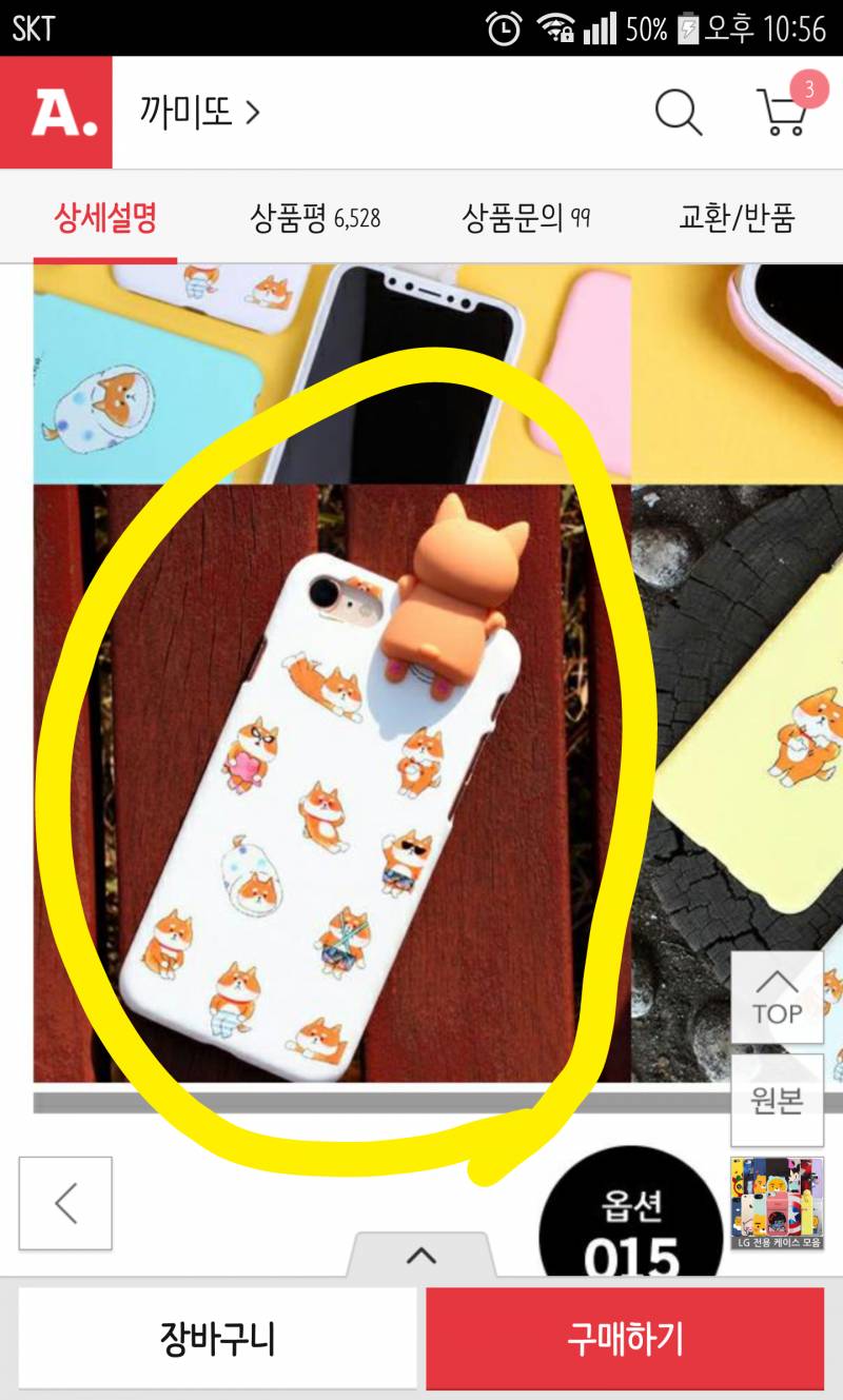핸드폰 케이스 골라줄 천사 익인이 구함 오늘 결제할거야ㅜㅜ | 인스티즈