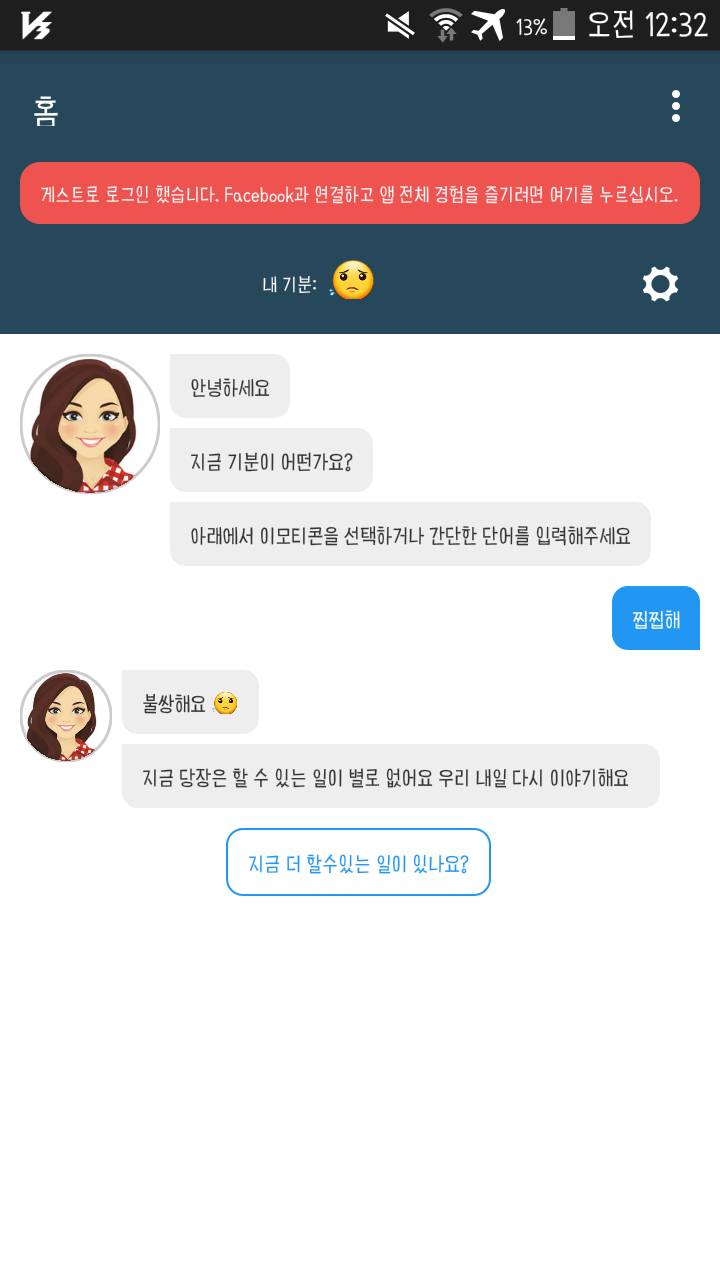 어플이 나 동정해줘 40 | 인스티즈