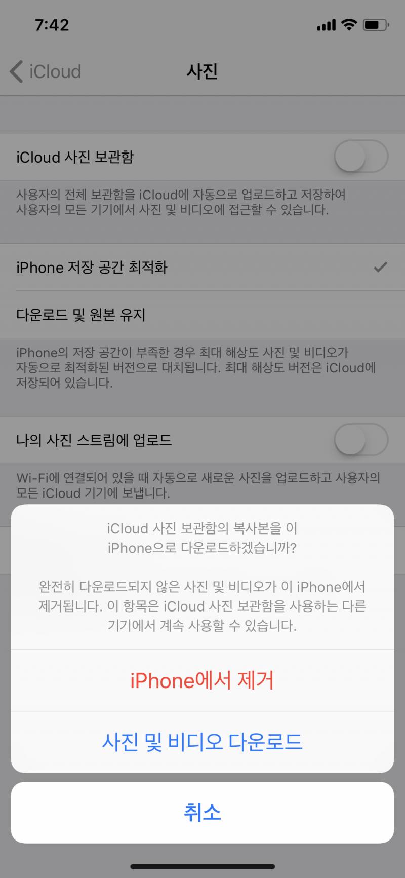 아이폰 아이클라우드 비활성화하면 사진 다 삭제돼??? | 인스티즈