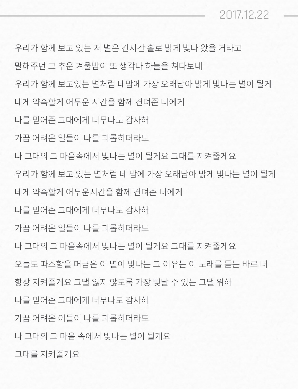 양요섭 별 가사 내가 팬송이다아아아악!!!!!!! 하고 소리 지르고 있는 듯 | 인스티즈