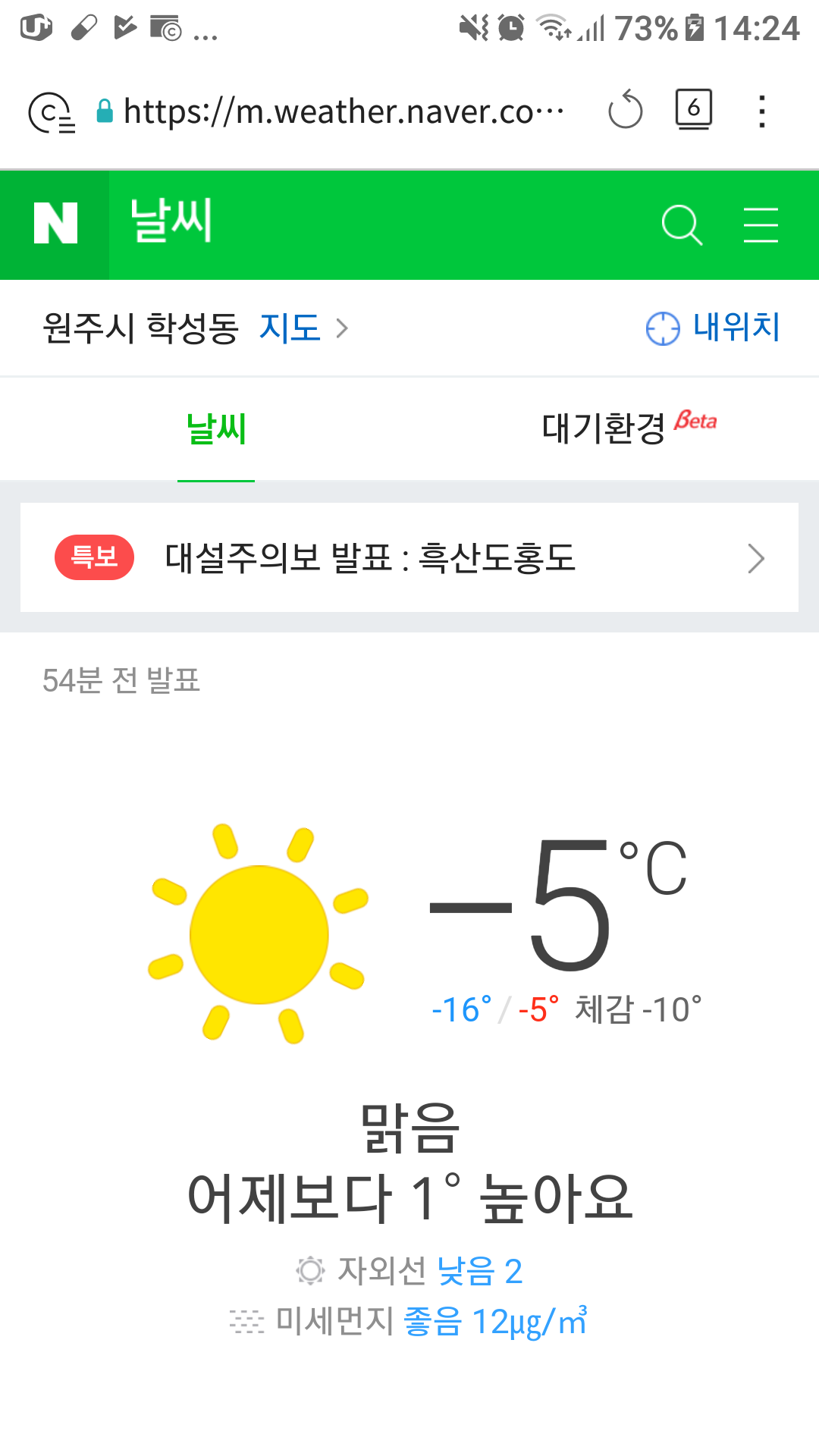 오늘 강원도 낮기온.jpg | 인스티즈