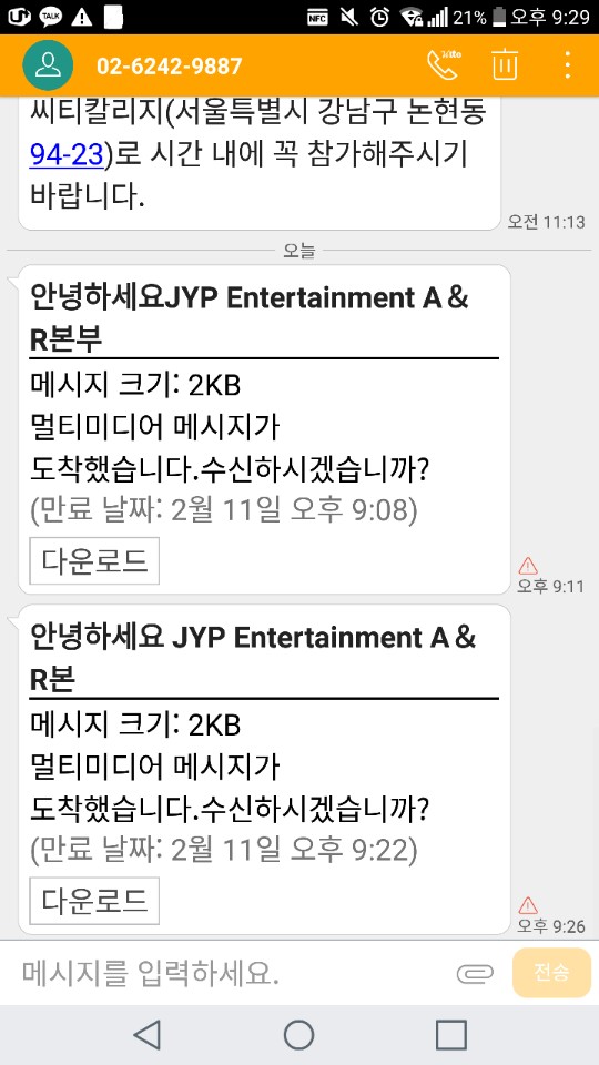 jyp 문자 온 쌩 있어? | 인스티즈