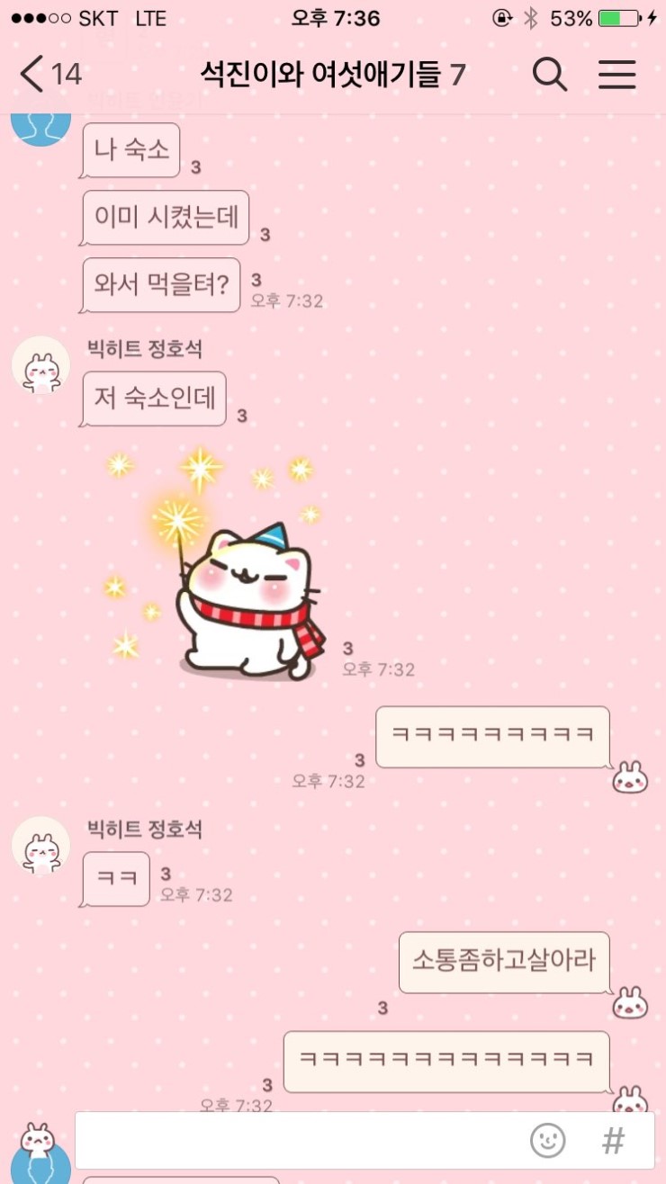 재미로 알아보는 방탄 카톡 탐구생활 | 인스티즈