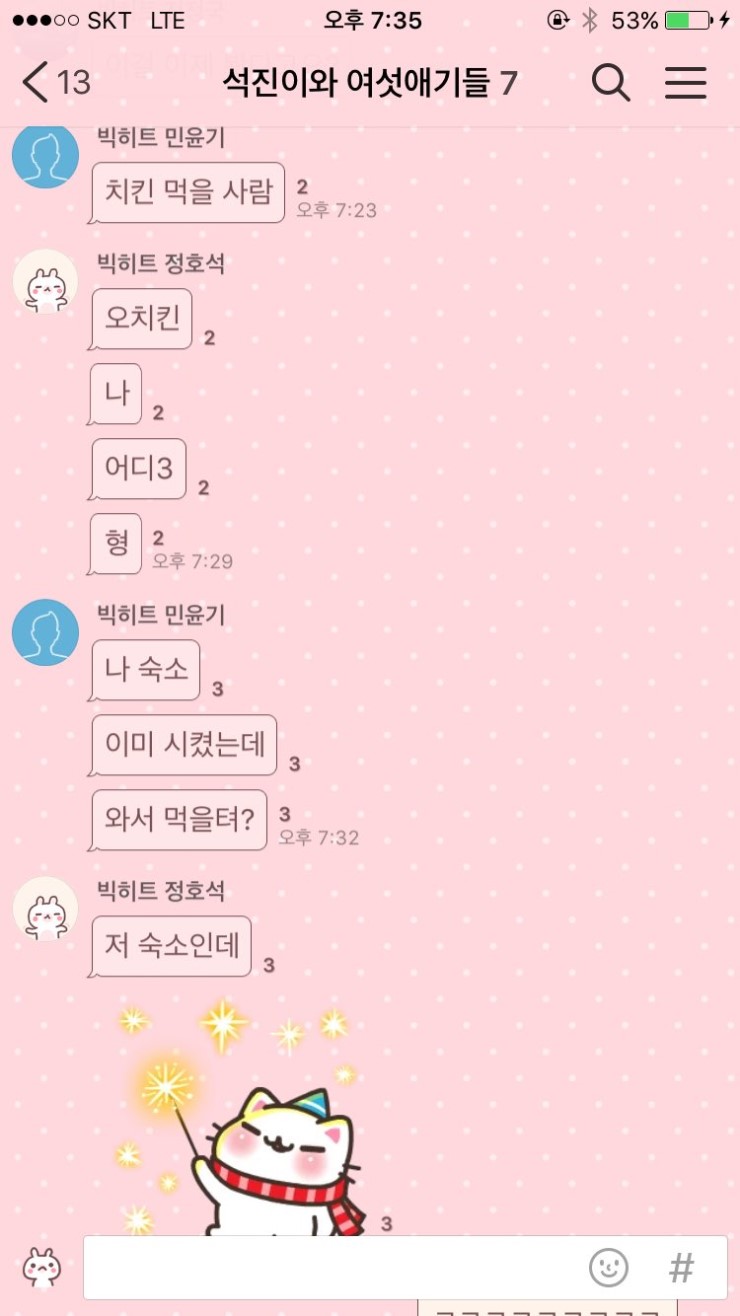 재미로 알아보는 방탄 카톡 탐구생활 | 인스티즈