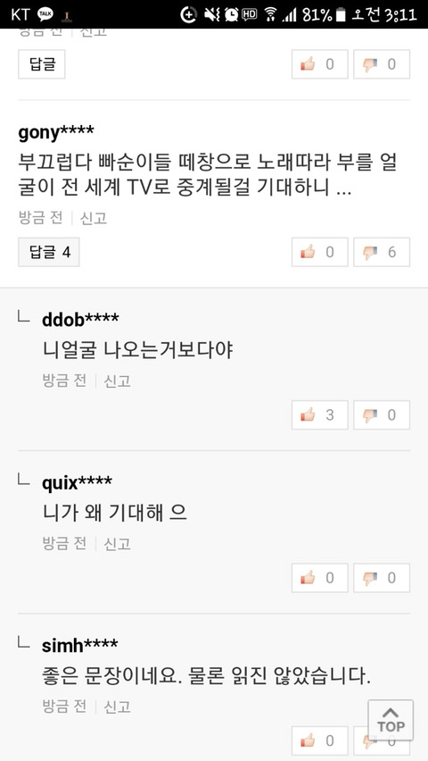 오랜만에 보는 올림픽 댓글알바 패는 엑소엘 jpg | 인스티즈