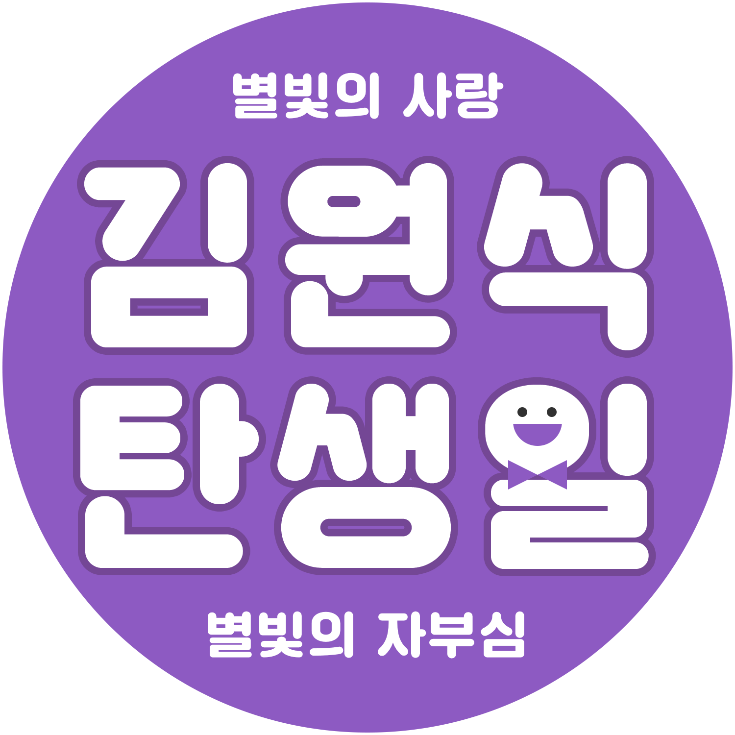 어쩌다보니 파불 아닌 내 본진 생일 프사들 모았다... | 인스티즈