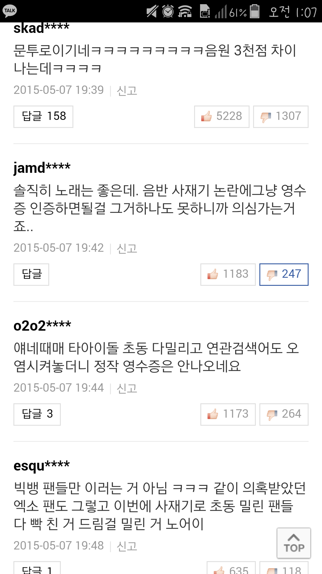 네이버 내가 단 댓글 정주행 하다가 충격적인 거 봄(탄소들 찌통주의) | 인스티즈
