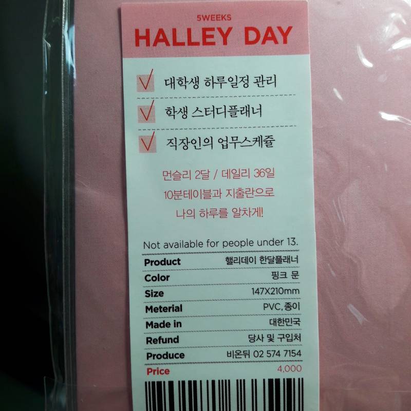 HALLEY DAY 비온뒤 한달 플래너 | 인스티즈