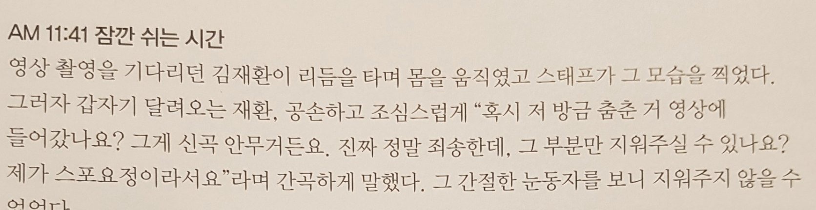 김재환 진짜 일화 하나하나가 다 10덕이야 ㅠㅠㅠㅠㅠㅠㅠㅠ | 인스티즈