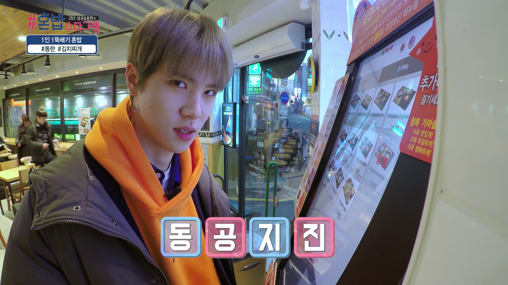 혼밥 프로그램 찍다가 콜라 안 시킨 거 알고 동공지진 온 아이도루.jpg | 인스티즈