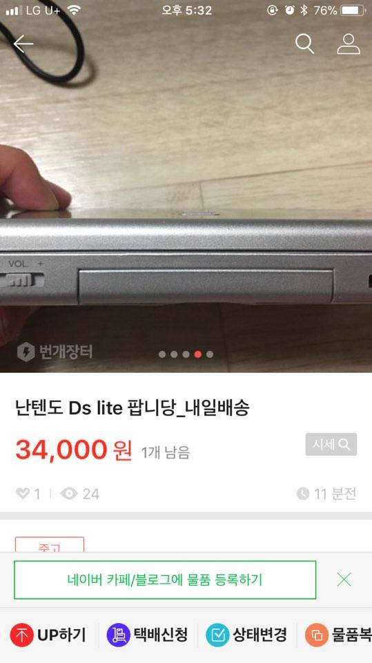 ?닌텐도 Ds lite 팝니당_? | 인스티즈