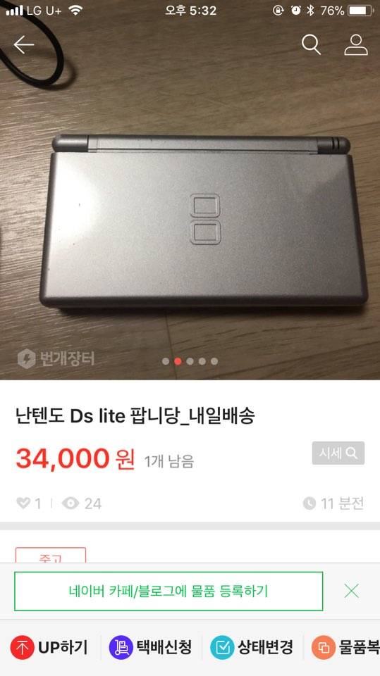 ?닌텐도 Ds lite 팝니당_? | 인스티즈