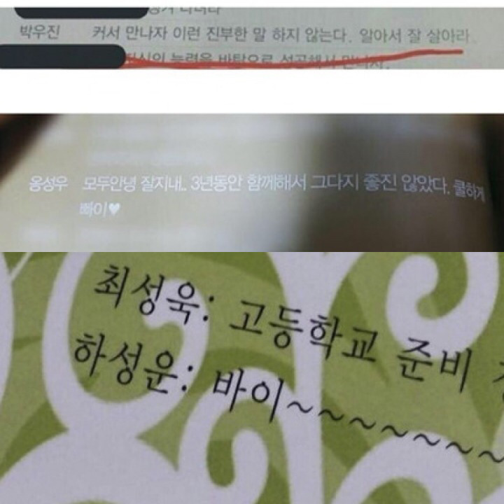 워너원 학급문집 쿨남들을 소개합니다 | 인스티즈