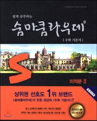 숨마쿰라우데 사려고하는데 고3용 맞는지 확인좀 해줄래 | 인스티즈