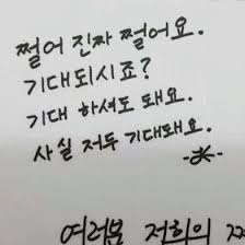 방탄 정국 맞춤법 잘 맞추는거 보고 갈 사람 | 인스티즈