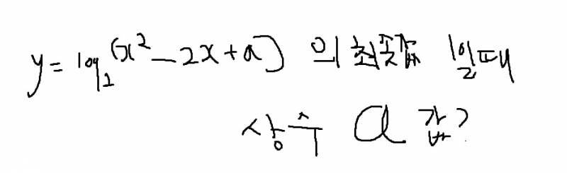 개념 미적2 로그함수 문제 하나 풀어 주라 ㅠㅠ 진짜 쉬운 거야 | 인스티즈