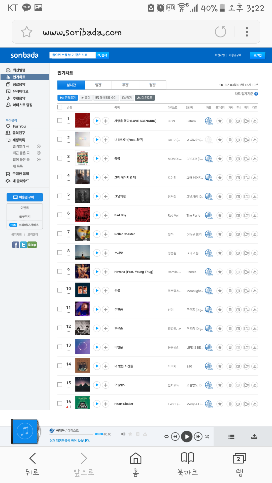 아이콘 3시기준으로 멜론 지니 엠넷 소리바다 네이버뮤직 실시간 일간 주간 월간 1위 | 인스티즈