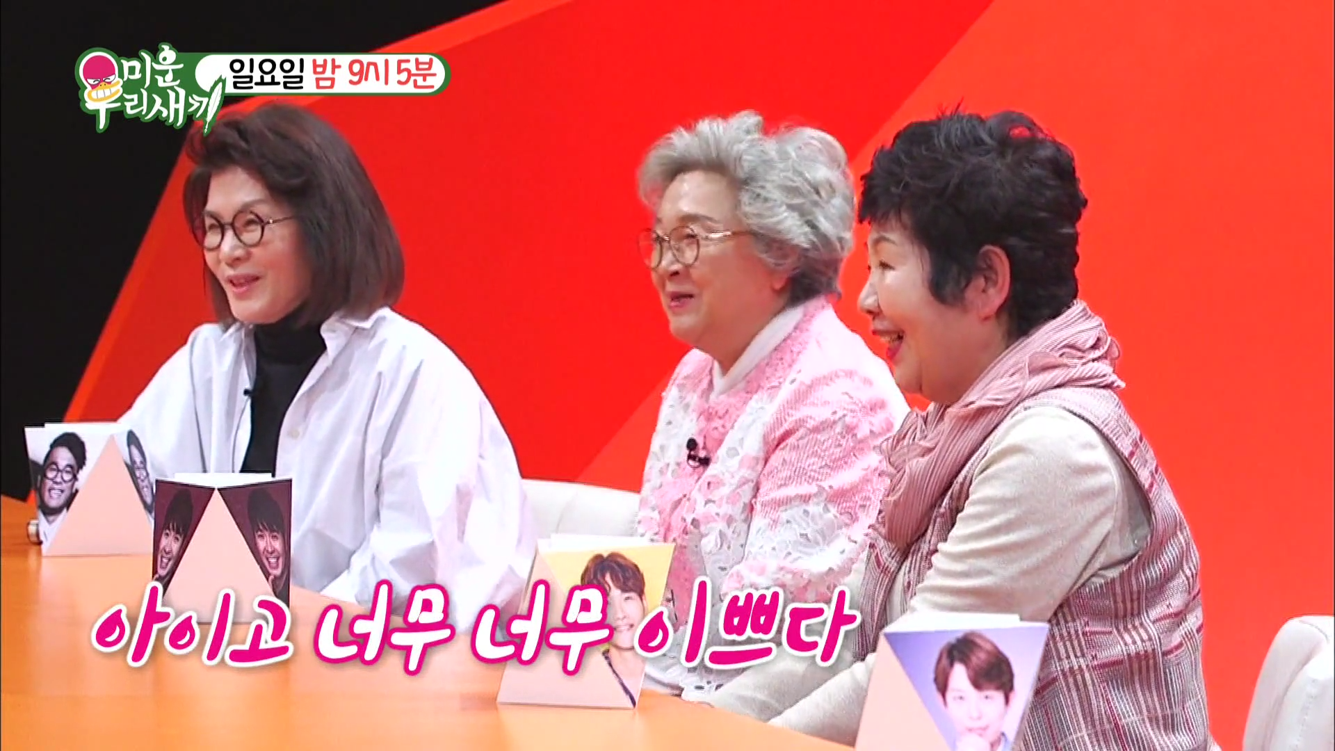 이번주 미우새 승리나오는데 미우새어머님들이 승리보는 표정봐 | 인스티즈