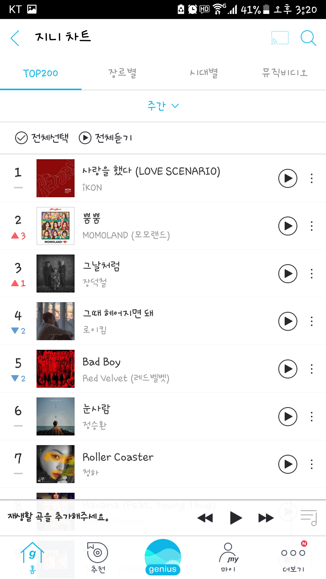 아이콘 3시기준으로 멜론 지니 엠넷 소리바다 네이버뮤직 실시간 일간 주간 월간 1위 | 인스티즈