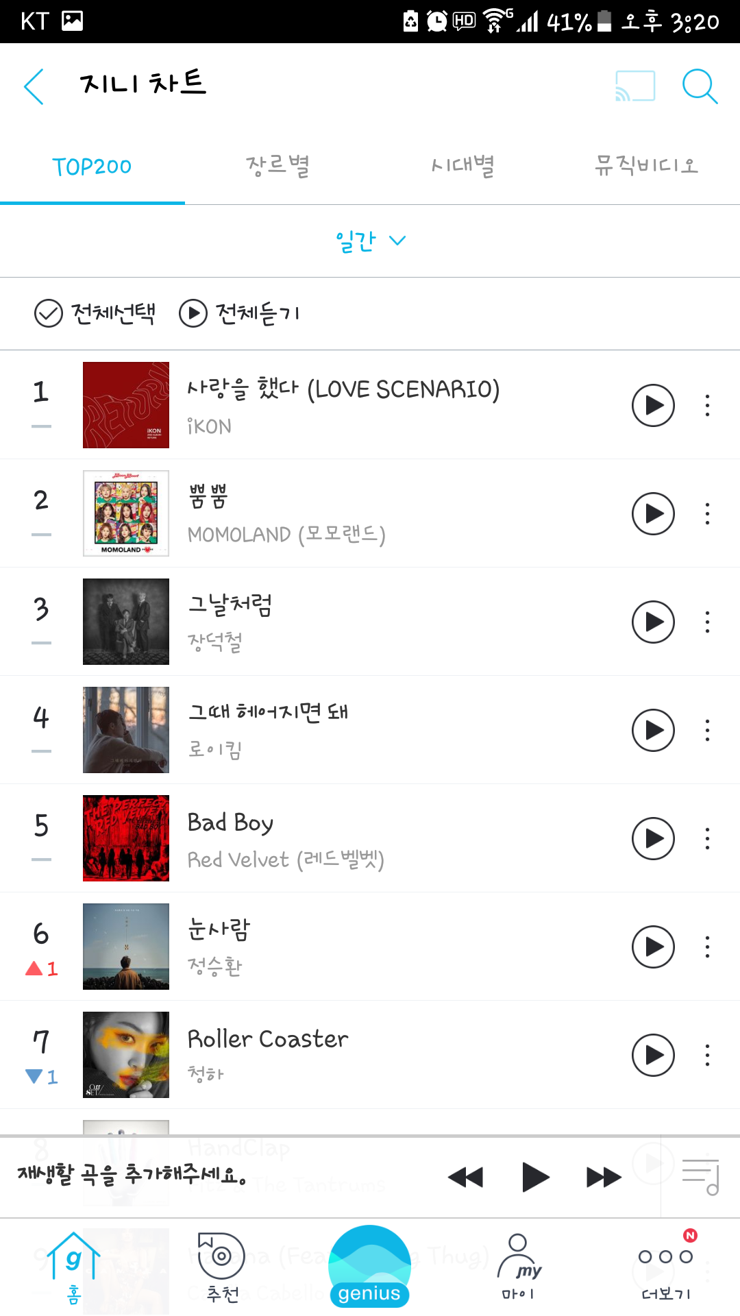 아이콘 3시기준으로 멜론 지니 엠넷 소리바다 네이버뮤직 실시간 일간 주간 월간 1위 | 인스티즈