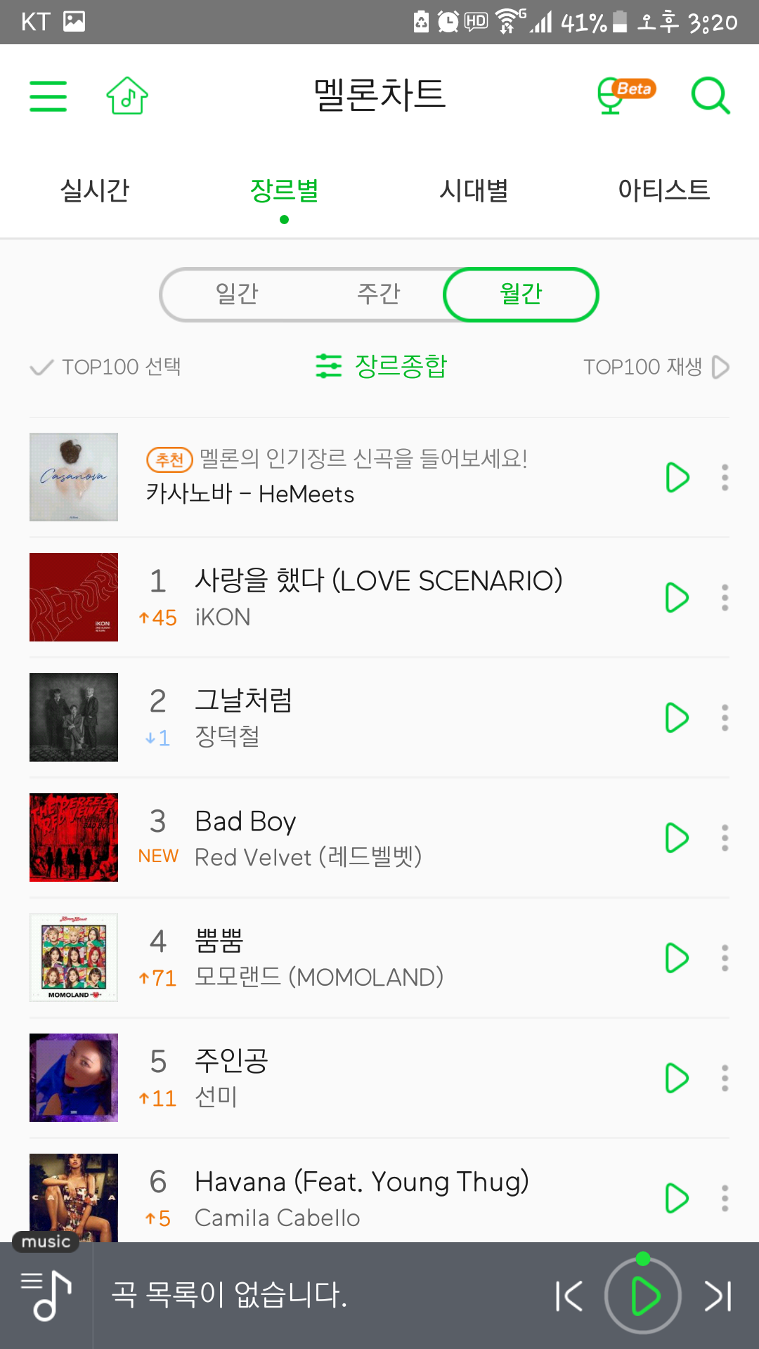 아이콘 3시기준으로 멜론 지니 엠넷 소리바다 네이버뮤직 실시간 일간 주간 월간 1위 | 인스티즈