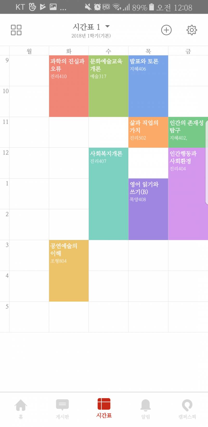 방금 고심하다 바꾼 시간표 40 평가좀.. | 인스티즈