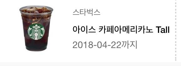 스타벅스기프티콘 팝니다~ | 인스티즈