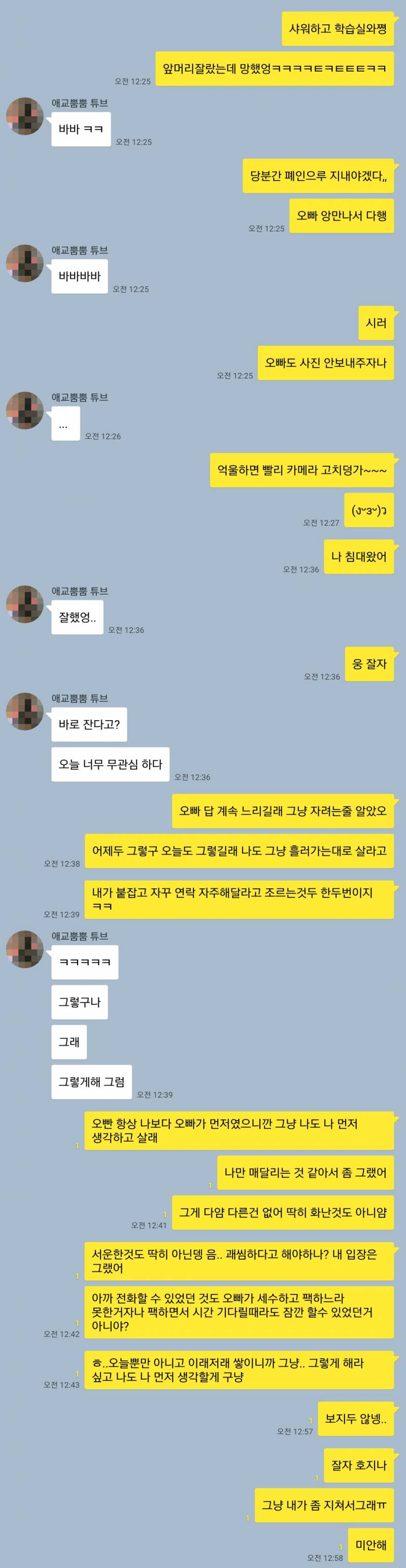 에효 애인이랑 연락때무네 꽁기해짐,, | 인스티즈