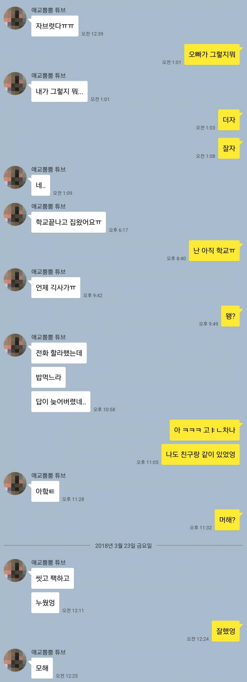 에효 애인이랑 연락때무네 꽁기해짐,, | 인스티즈