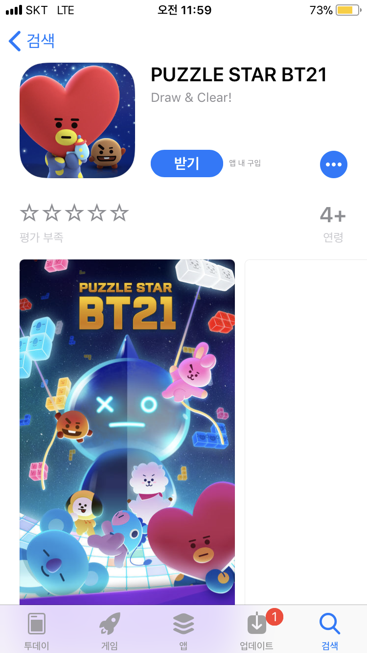 💜방탄 BT21 게임 나와쏘 이고야💜 | 인스티즈