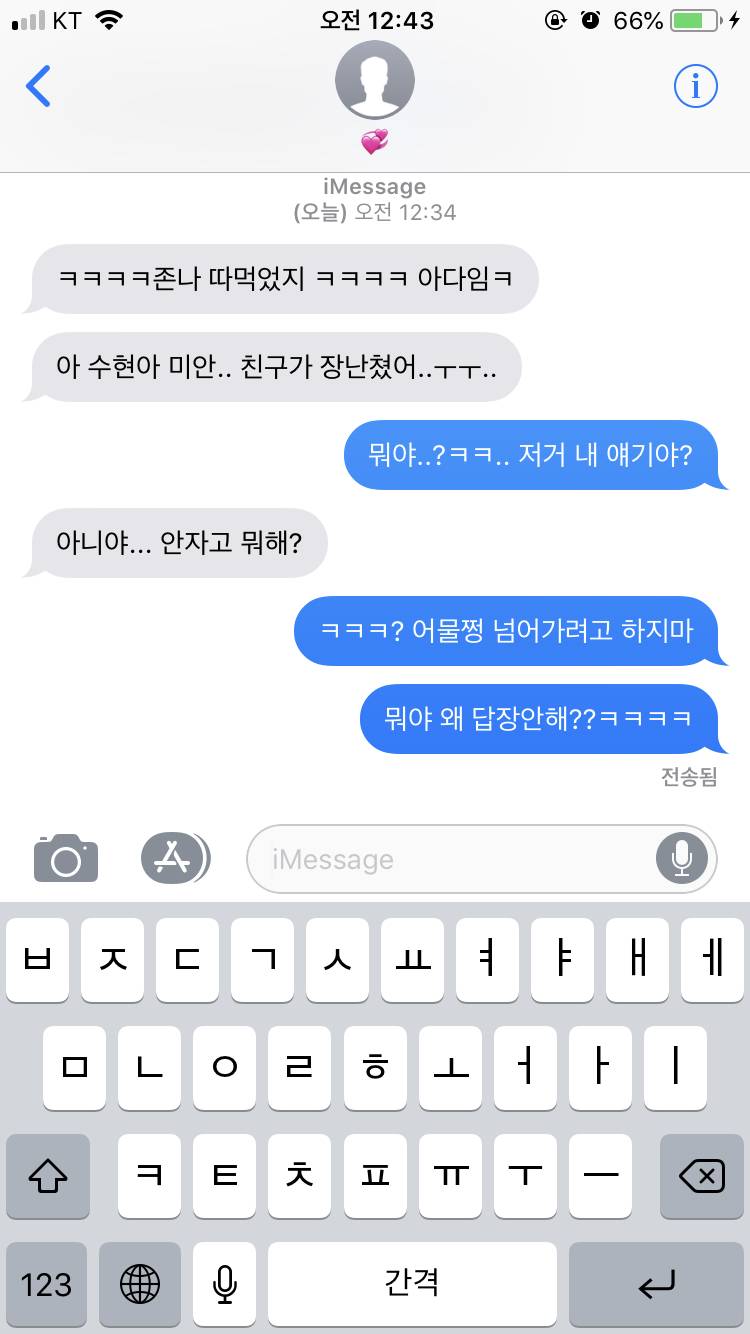 남친이랑 사귀고 첫관계 했는데 집돌아오고나서 이런문자 받았어 - 인스티즈(Instiz) 동성(女) 사랑 카테고리