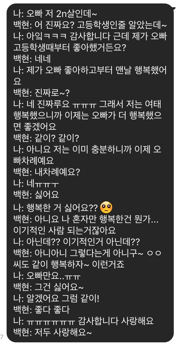 오늘자 팬들 울리는 엑소 백현ㅋㅋㅋㅋ큐ㅠㅠㅠㅠtxt | 인스티즈