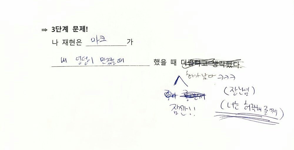 질문지에 해당하는 멤버가 상처받을까봐 열심히 고친 흔적,,,jpg... | 인스티즈
