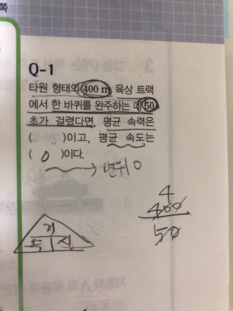 물리 제발 이거 왜 답이 8m/s인지좀 알려줘... | 인스티즈