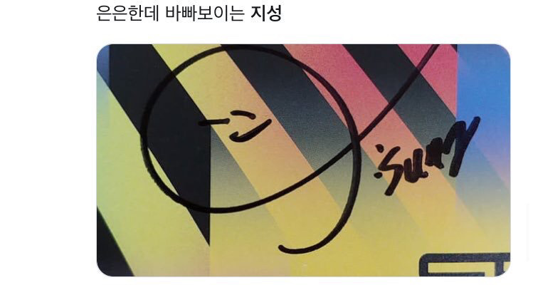 다들 귀여운 엔시티 막내 형만 17명인 지성이의 싸인을 봐줘 | 인스티즈