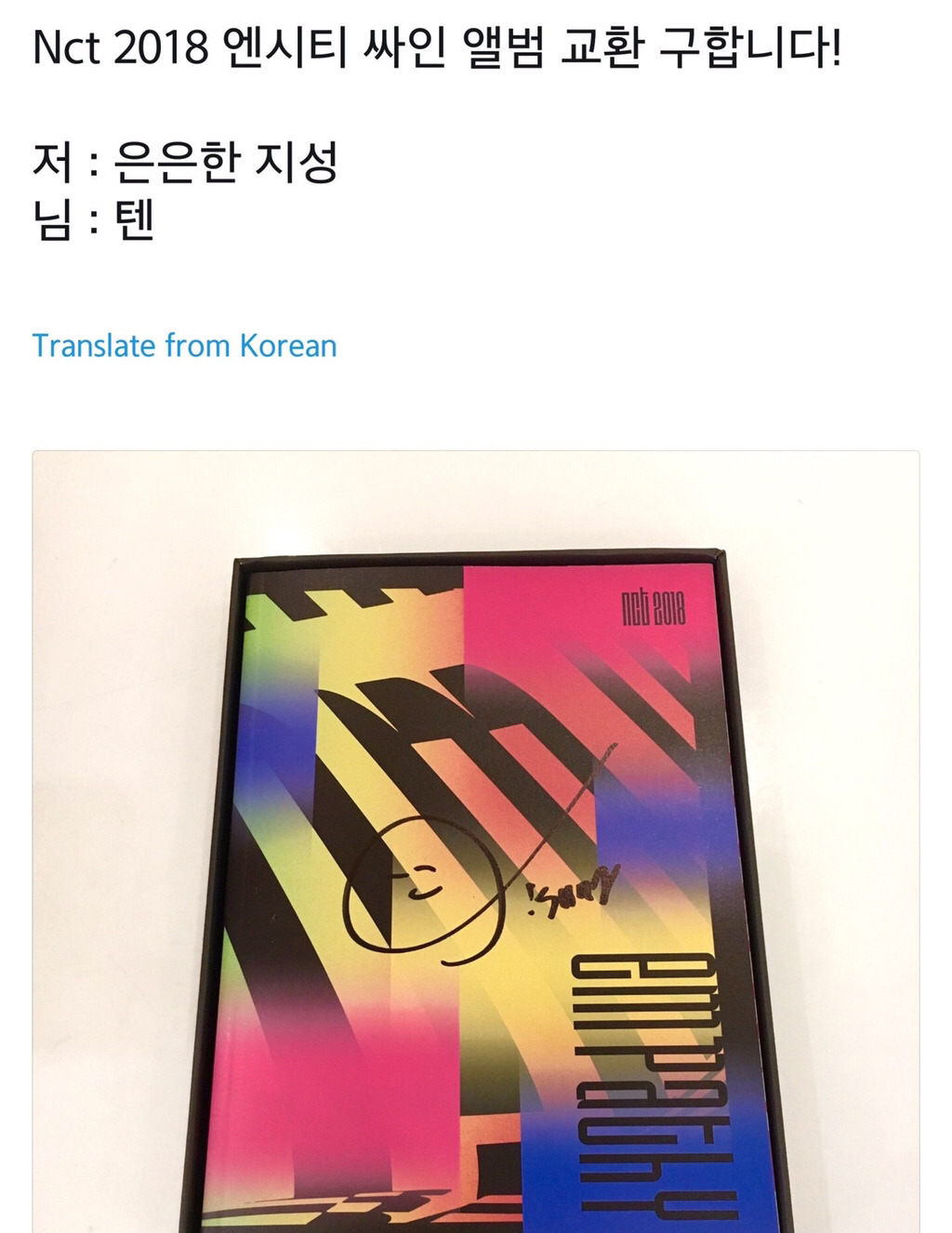 다들 귀여운 엔시티 막내 형만 17명인 지성이의 싸인을 봐줘 | 인스티즈